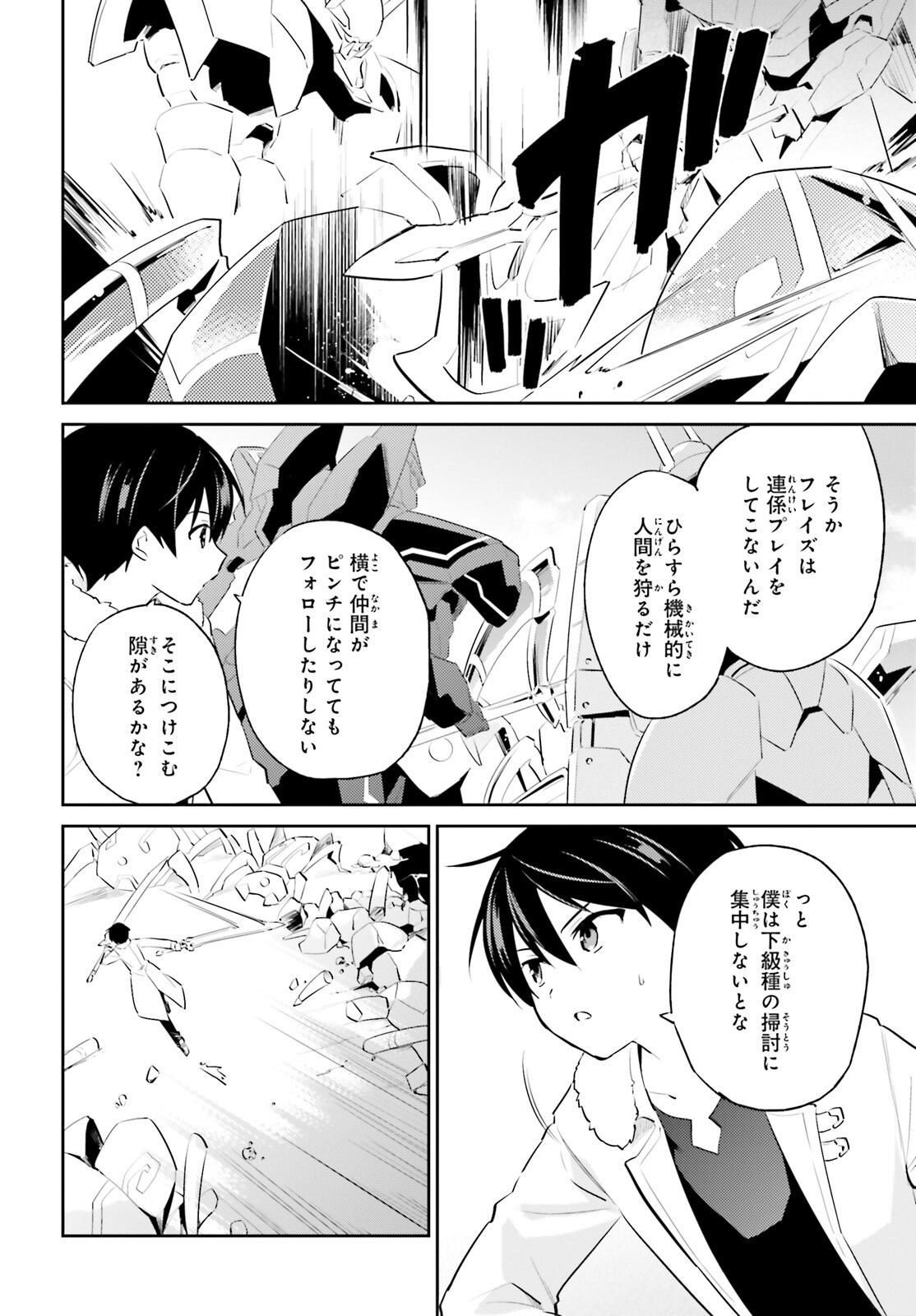Isekai wa Smartphone to Tomo ni. Chap 76 - Next Chap 77