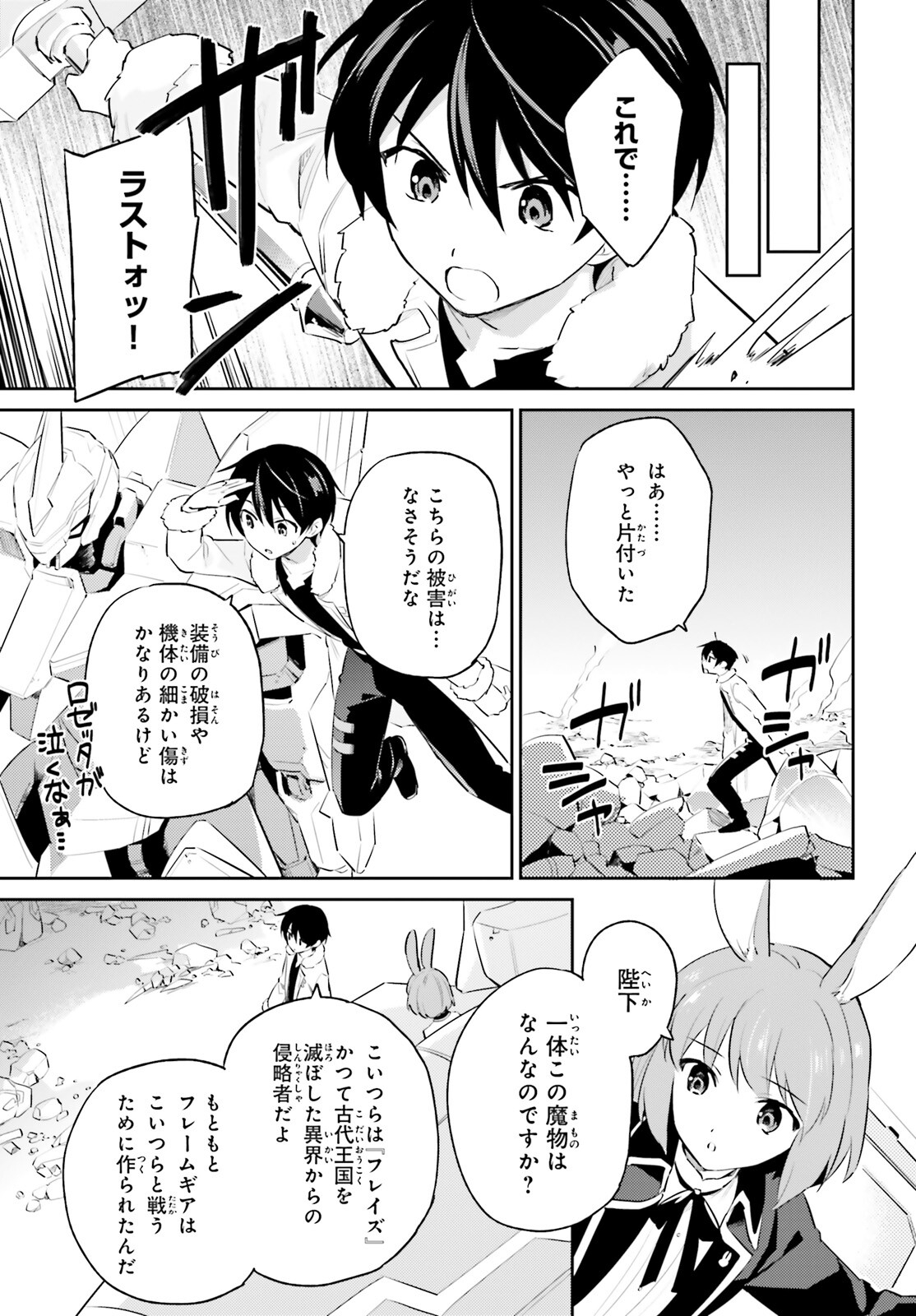 Isekai wa Smartphone to Tomo ni. Chap 76 - Next Chap 77