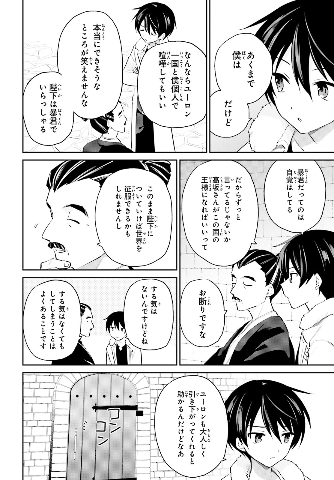 Isekai wa Smartphone to Tomo ni. Chap 76 - Next Chap 77