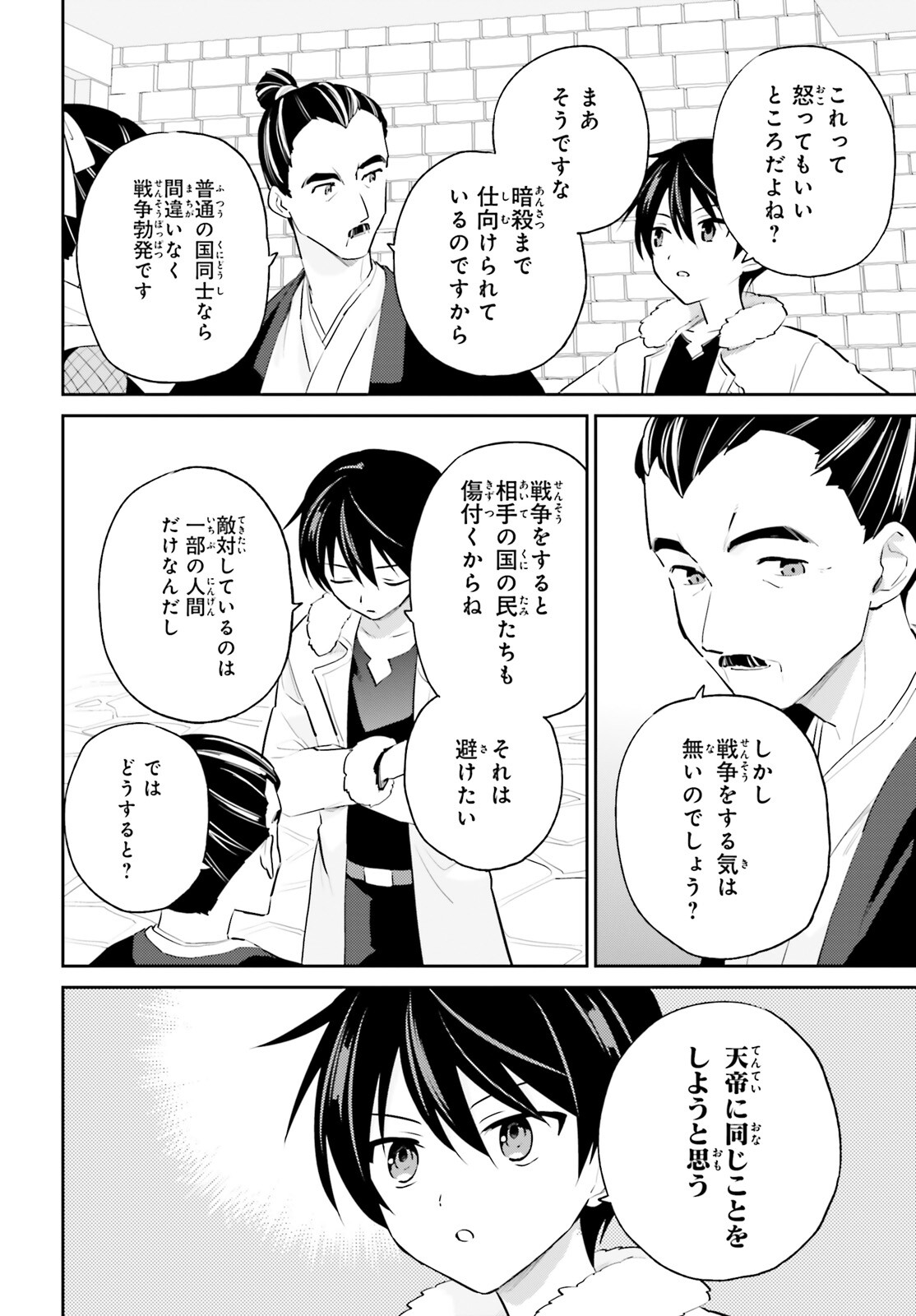 Isekai wa Smartphone to Tomo ni. Chap 76 - Next Chap 77