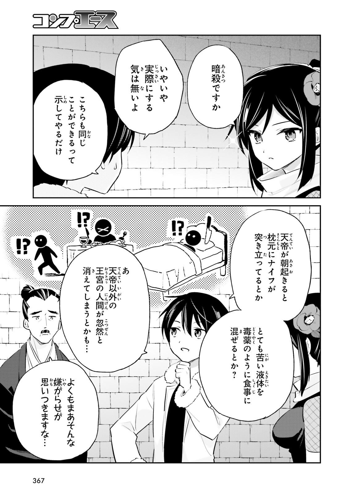 Isekai wa Smartphone to Tomo ni. Chap 76 - Next Chap 77