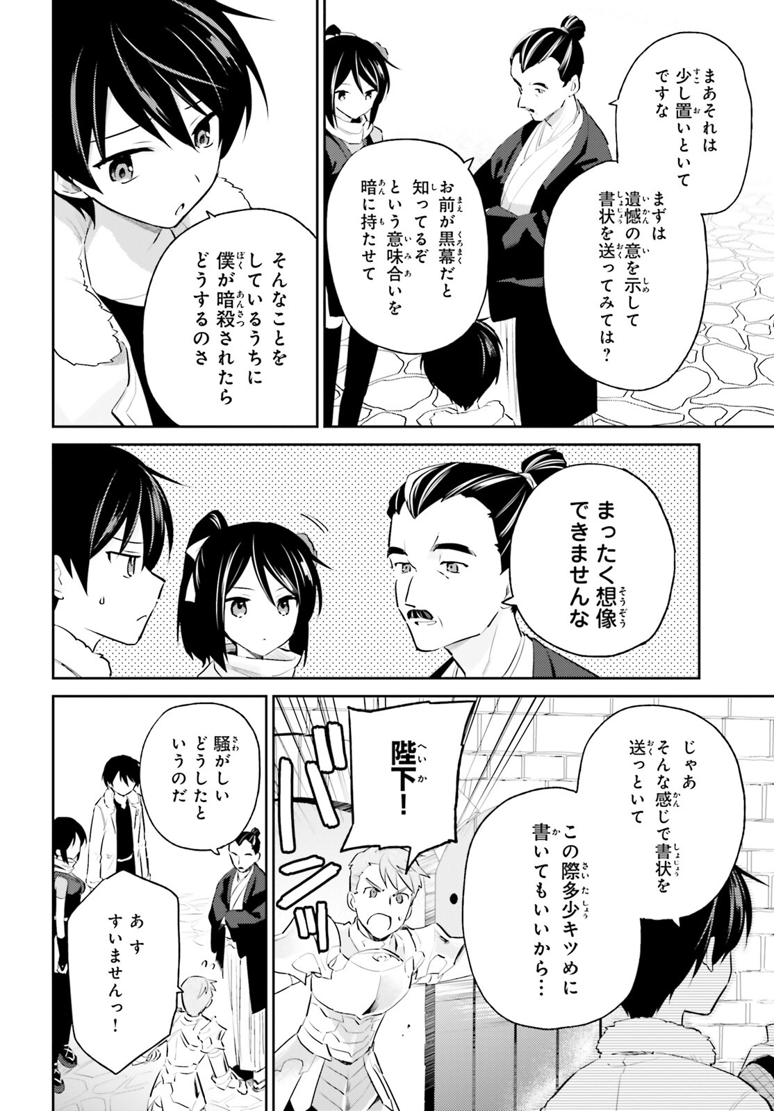 Isekai wa Smartphone to Tomo ni. Chap 76 - Next Chap 77
