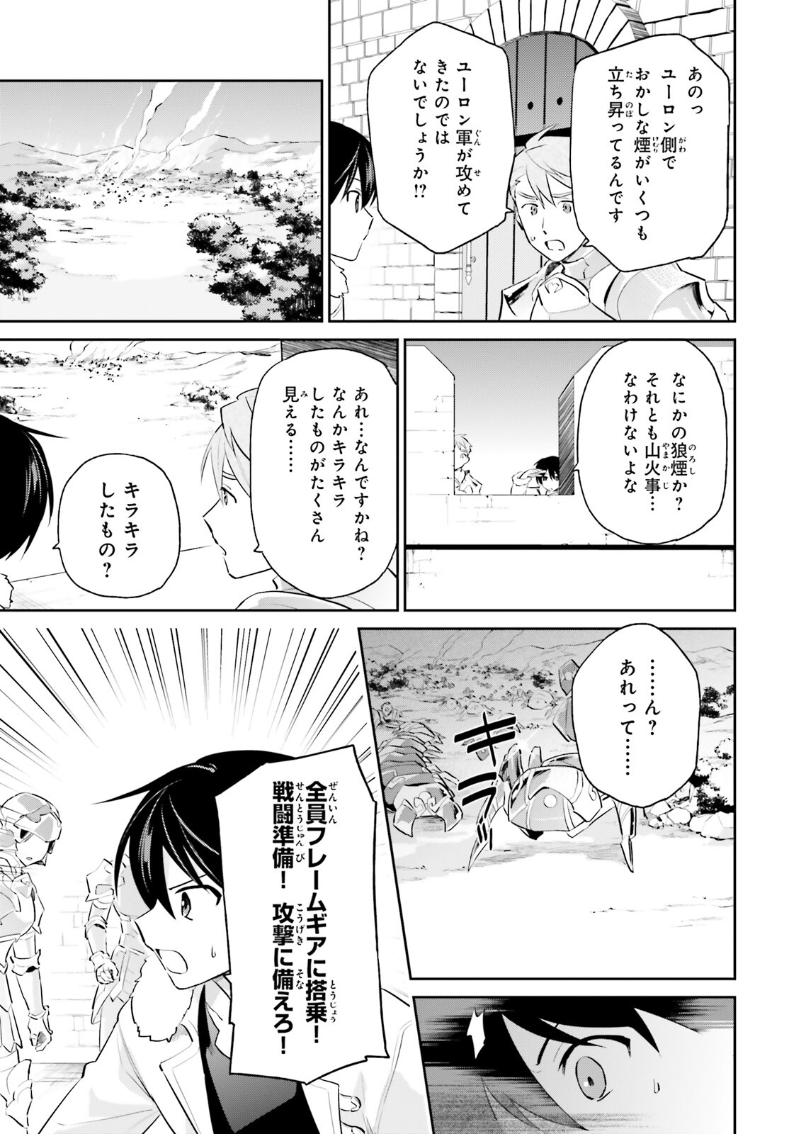 Isekai wa Smartphone to Tomo ni. Chap 76 - Next Chap 77