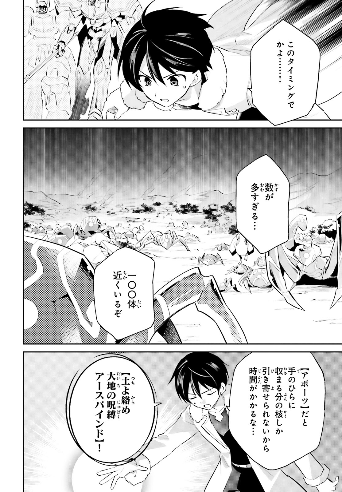 Isekai wa Smartphone to Tomo ni. Chap 76 - Next Chap 77