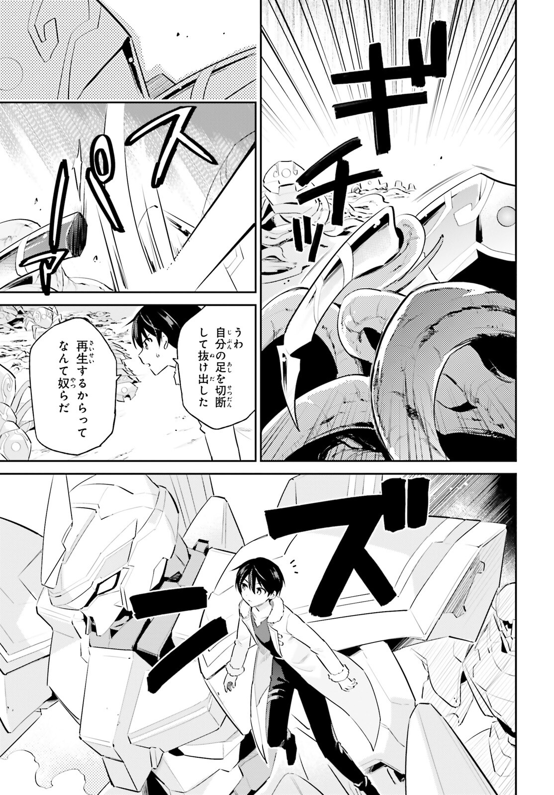 Isekai wa Smartphone to Tomo ni. Chap 76 - Next Chap 77