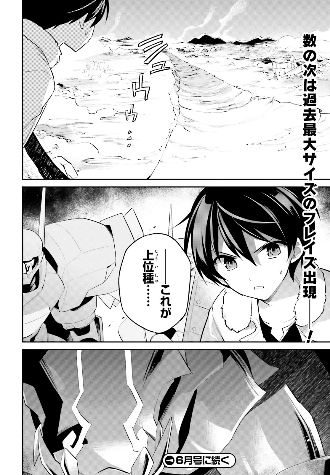 Isekai wa Smartphone to Tomo ni. Chap 78 - Next Chap 79