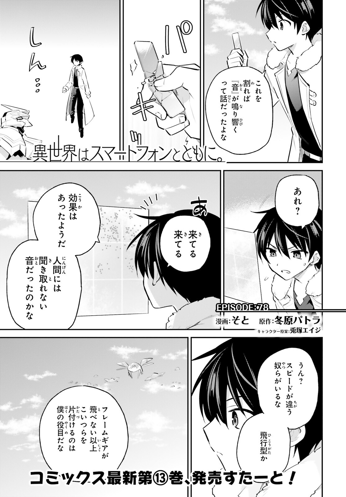 Isekai wa Smartphone to Tomo ni. Chap 78 - Next Chap 79