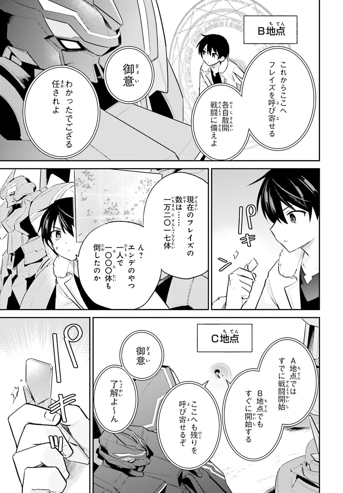 Isekai wa Smartphone to Tomo ni. Chap 78 - Next Chap 79