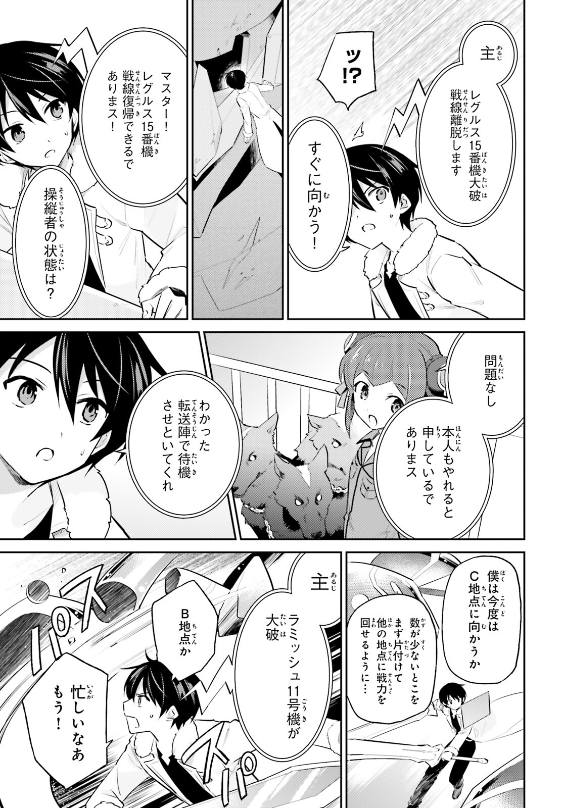 Isekai wa Smartphone to Tomo ni. Chap 78 - Next Chap 79