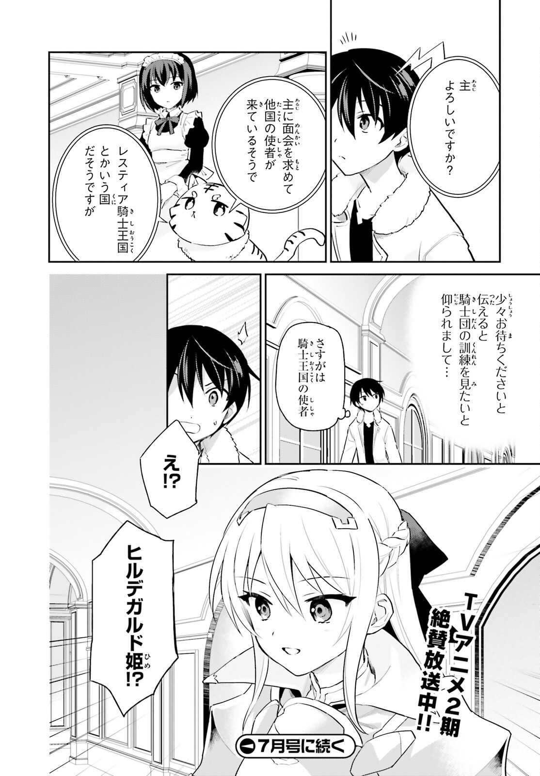 Isekai wa Smartphone to Tomo ni. Chap 79 - Next Chap 80