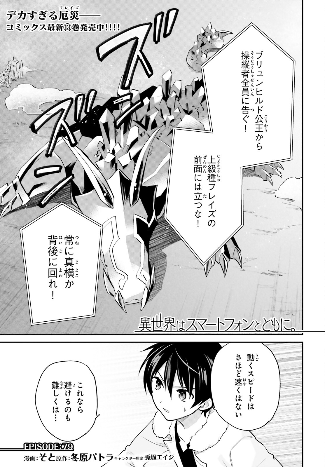 Isekai wa Smartphone to Tomo ni. Chap 79 - Next Chap 80