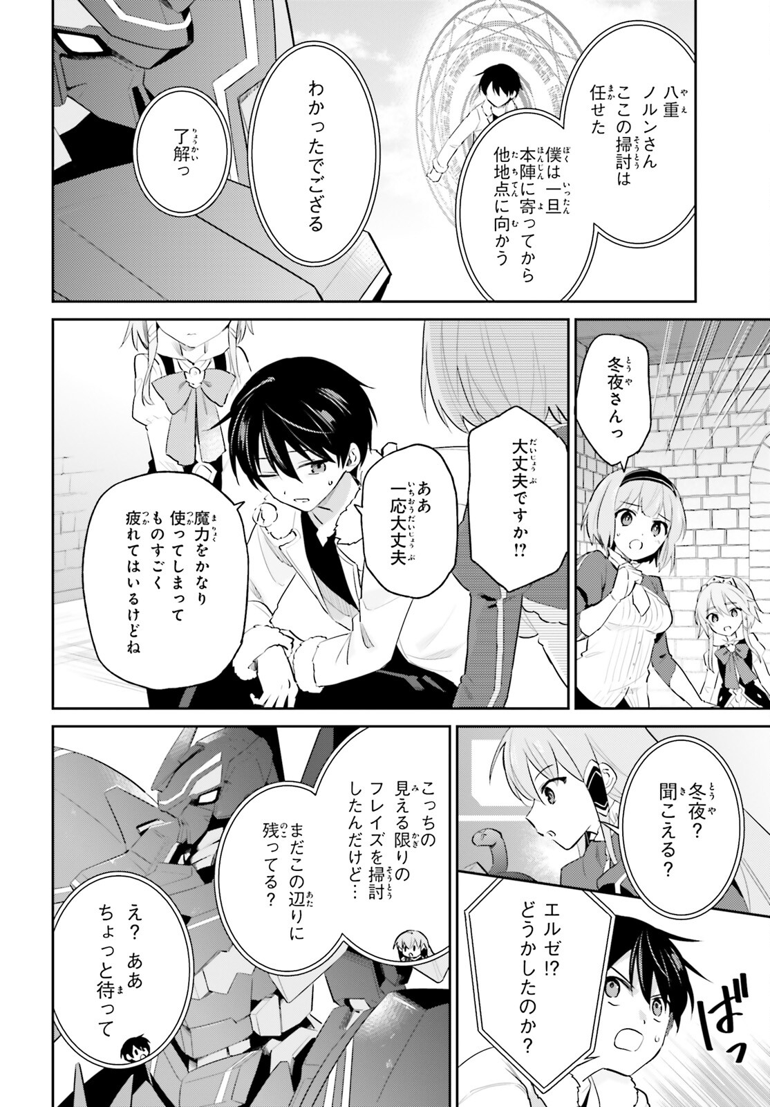 Isekai wa Smartphone to Tomo ni. Chap 79 - Next Chap 80