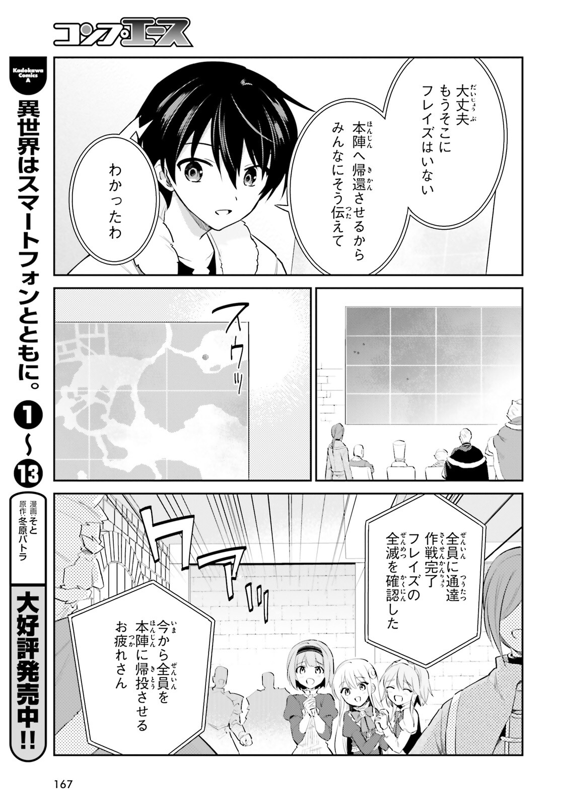 Isekai wa Smartphone to Tomo ni. Chap 79 - Next Chap 80
