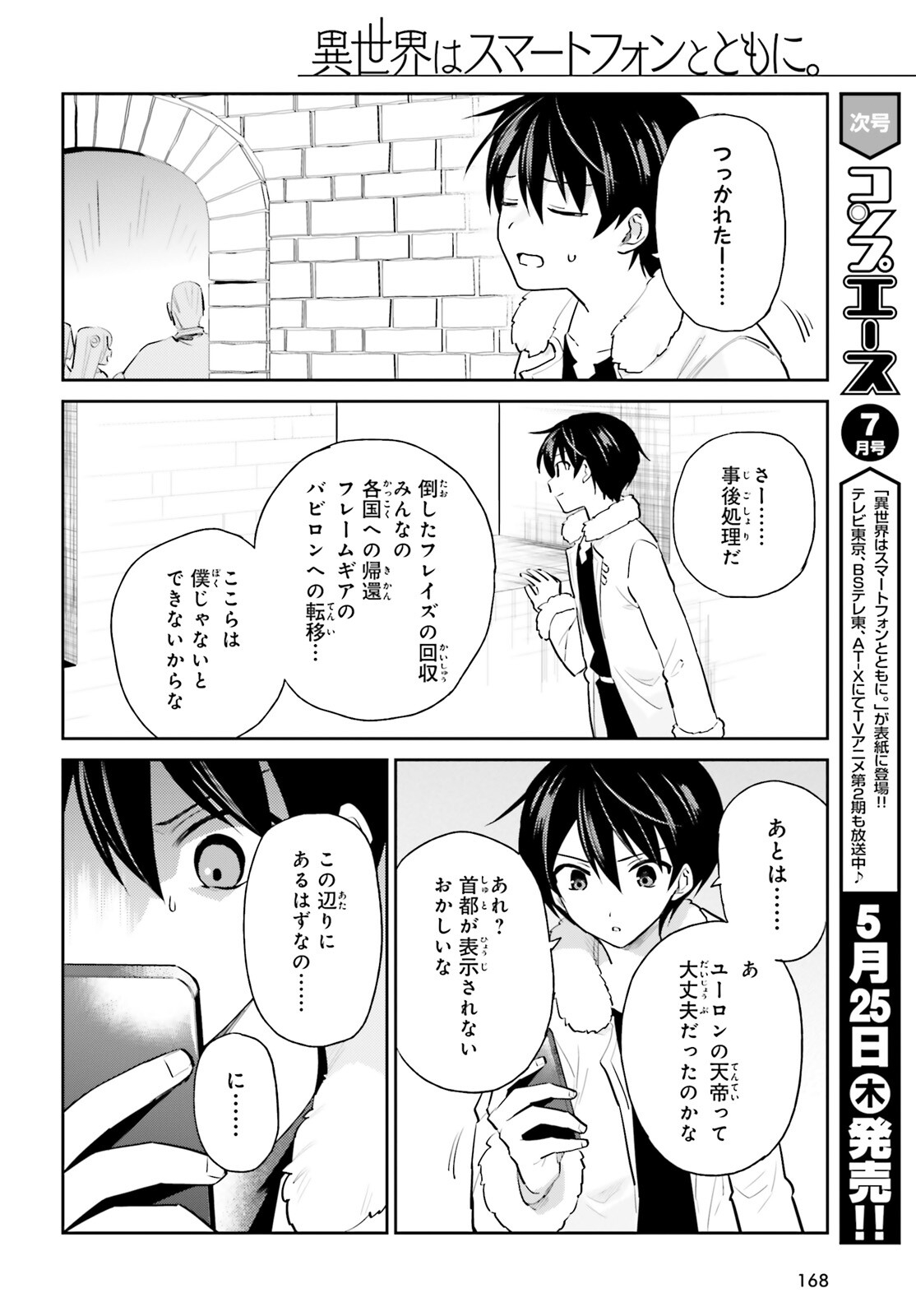Isekai wa Smartphone to Tomo ni. Chap 79 - Next Chap 80