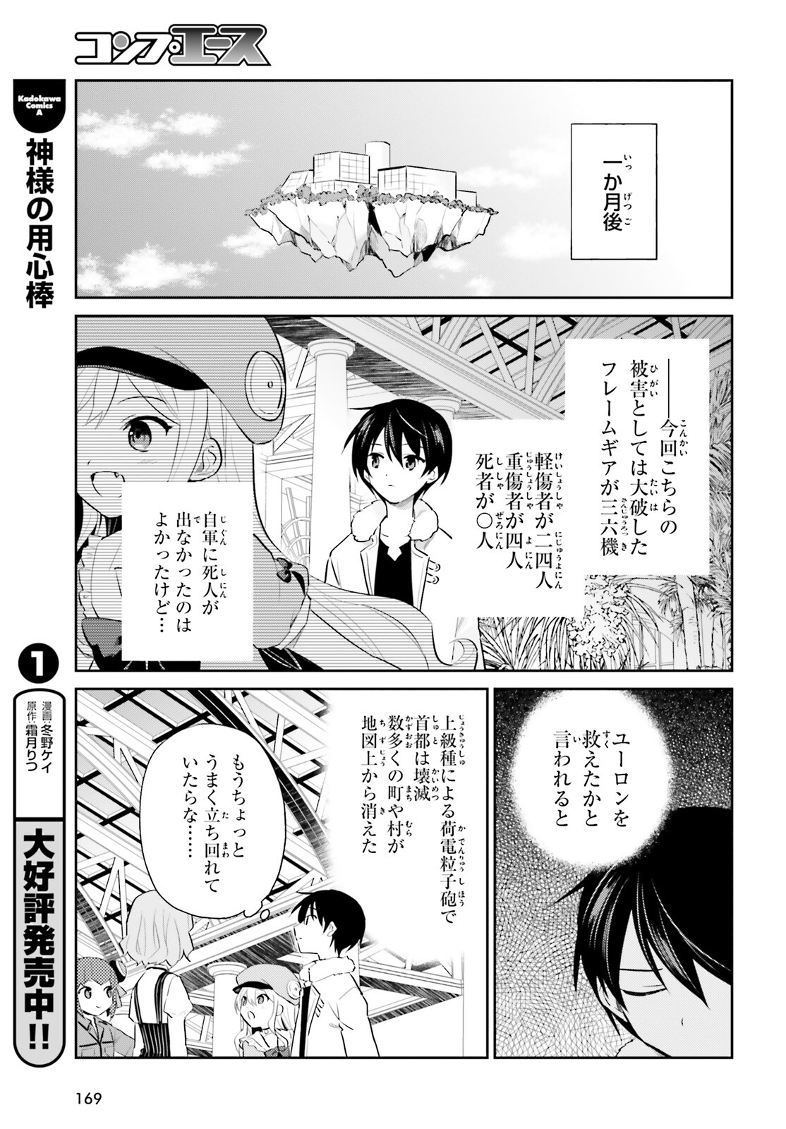 Isekai wa Smartphone to Tomo ni. Chap 79 - Next Chap 80