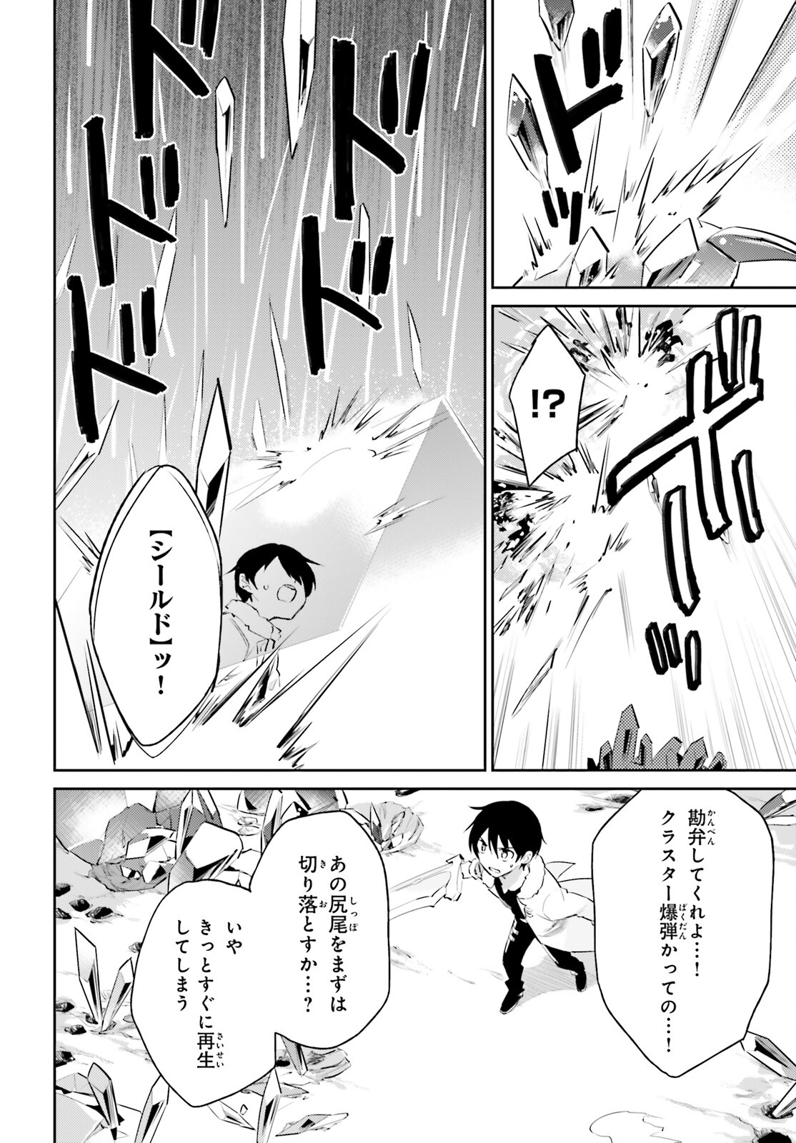 Isekai wa Smartphone to Tomo ni. Chap 79 - Next Chap 80