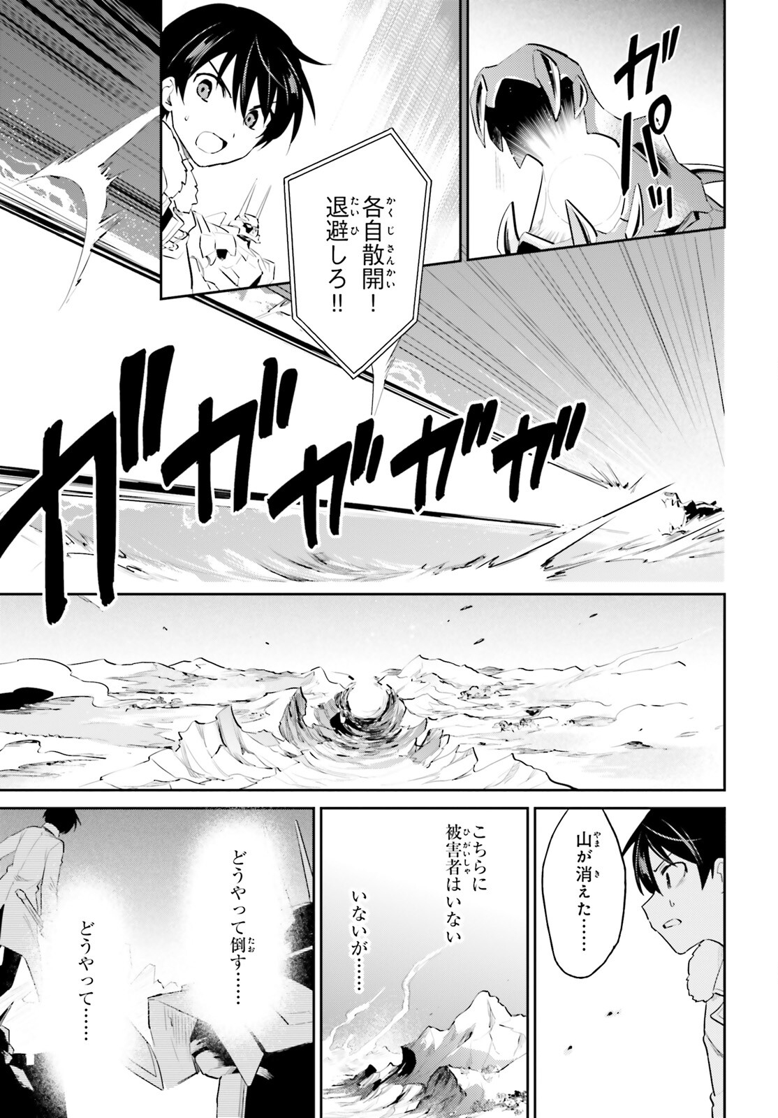 Isekai wa Smartphone to Tomo ni. Chap 79 - Next Chap 80