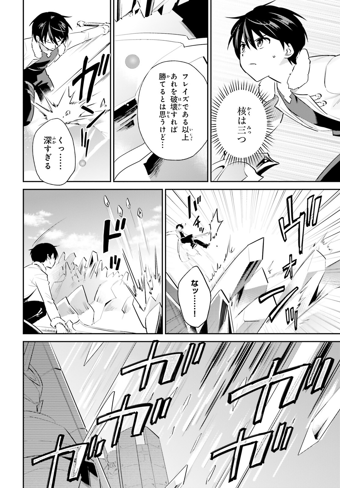 Isekai wa Smartphone to Tomo ni. Chap 79 - Next Chap 80