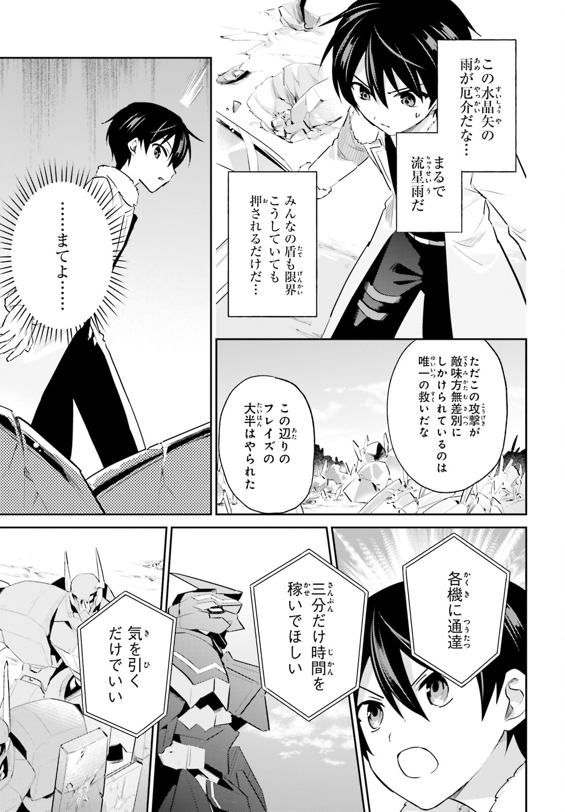 Isekai wa Smartphone to Tomo ni. Chap 79 - Next Chap 80