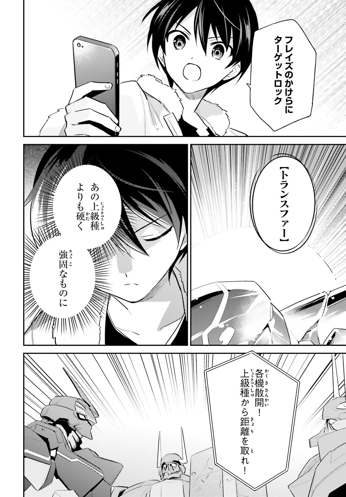 Isekai wa Smartphone to Tomo ni. Chap 79 - Next Chap 80