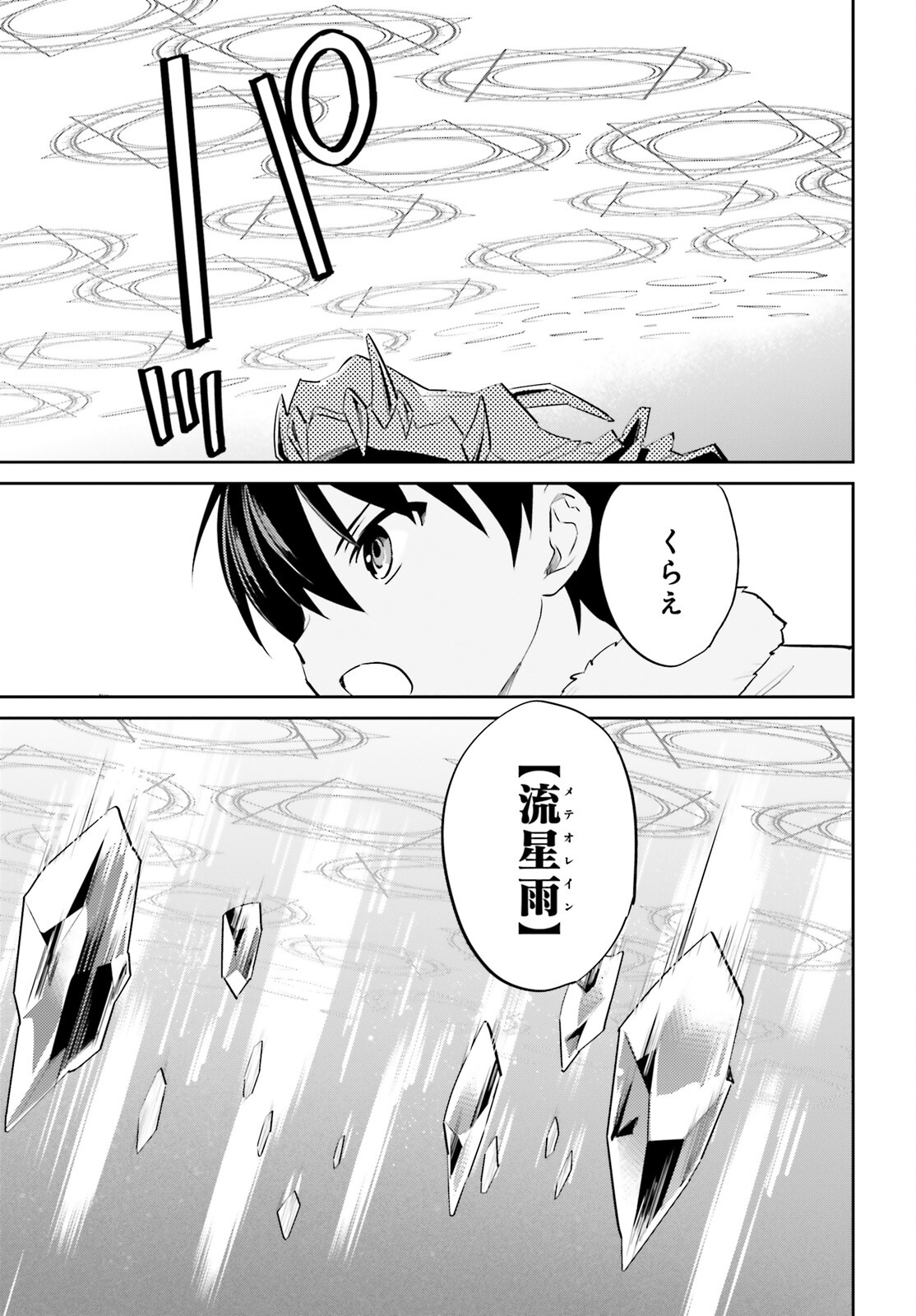 Isekai wa Smartphone to Tomo ni. Chap 79 - Next Chap 80