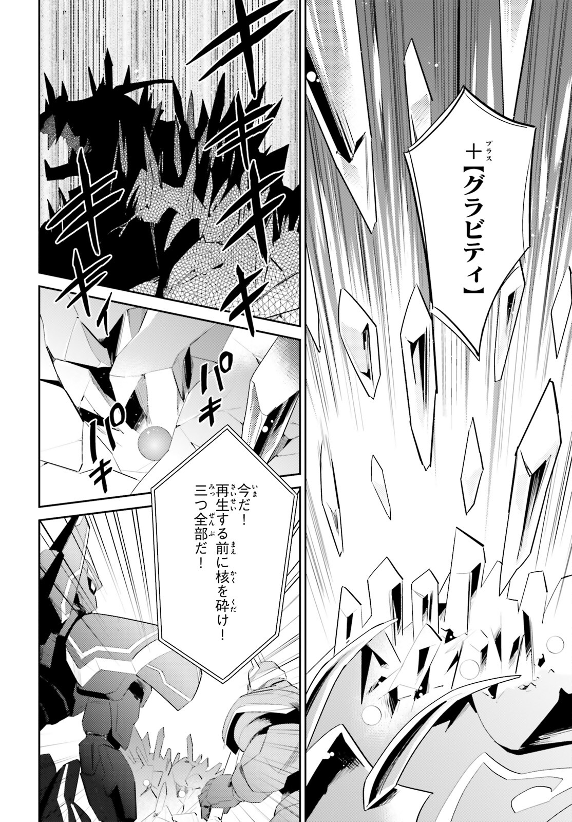Isekai wa Smartphone to Tomo ni. Chap 79 - Next Chap 80