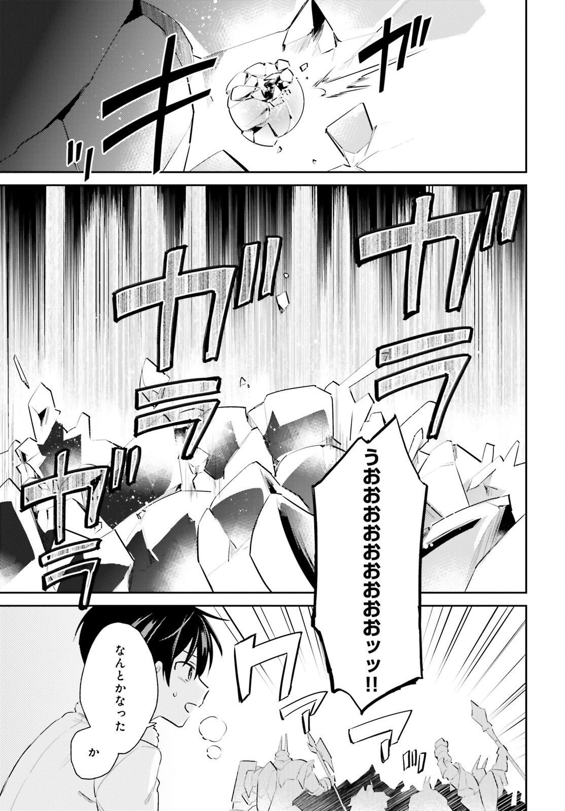 Isekai wa Smartphone to Tomo ni. Chap 79 - Next Chap 80