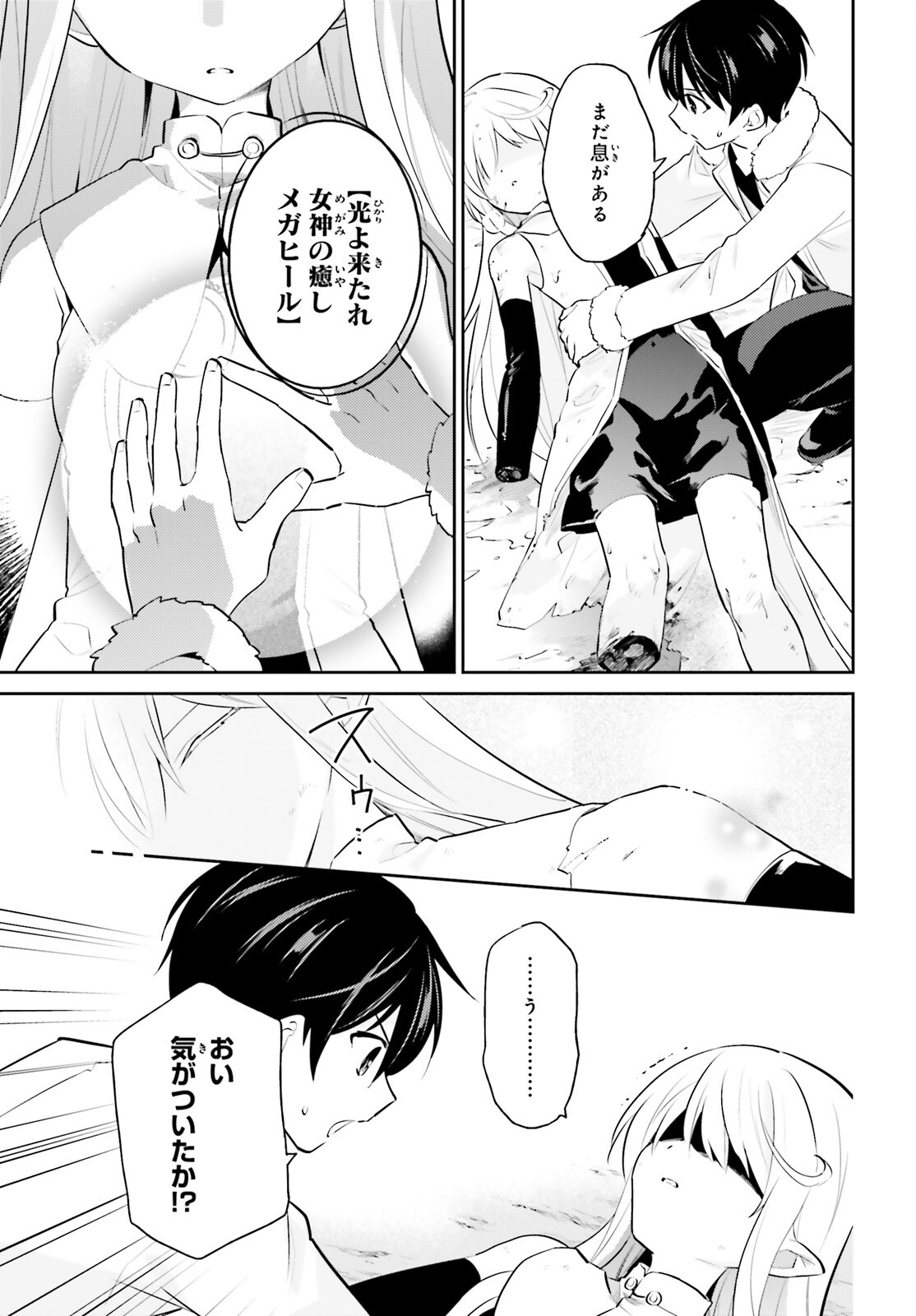 Isekai wa Smartphone to Tomo ni. Chap 70 - Next Chap 71