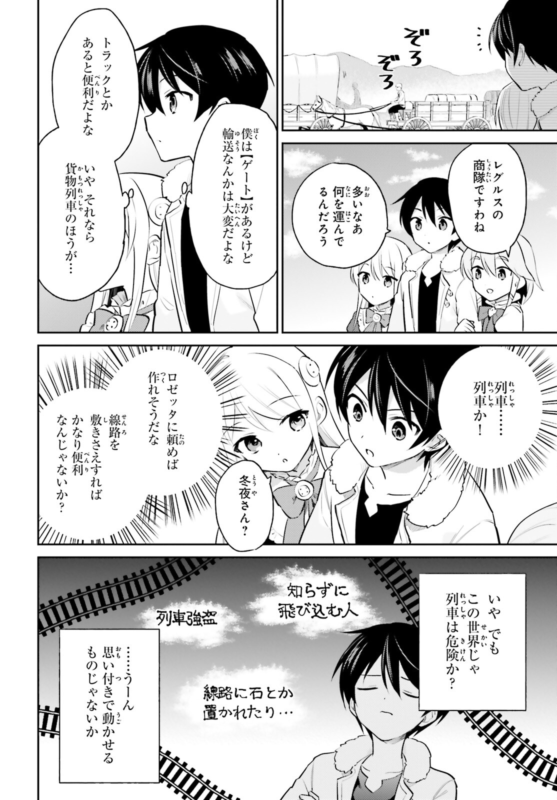 Isekai wa Smartphone to Tomo ni. Chap 70 - Next Chap 71