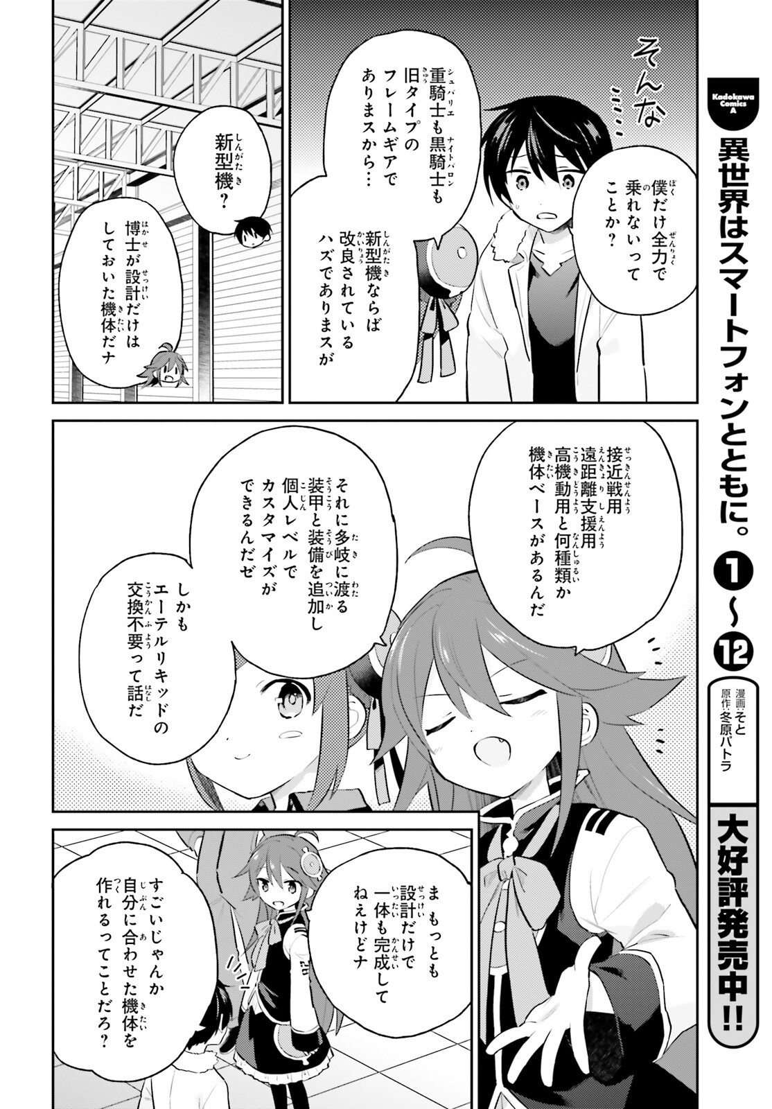 Isekai wa Smartphone to Tomo ni. Chap 70 - Next Chap 71
