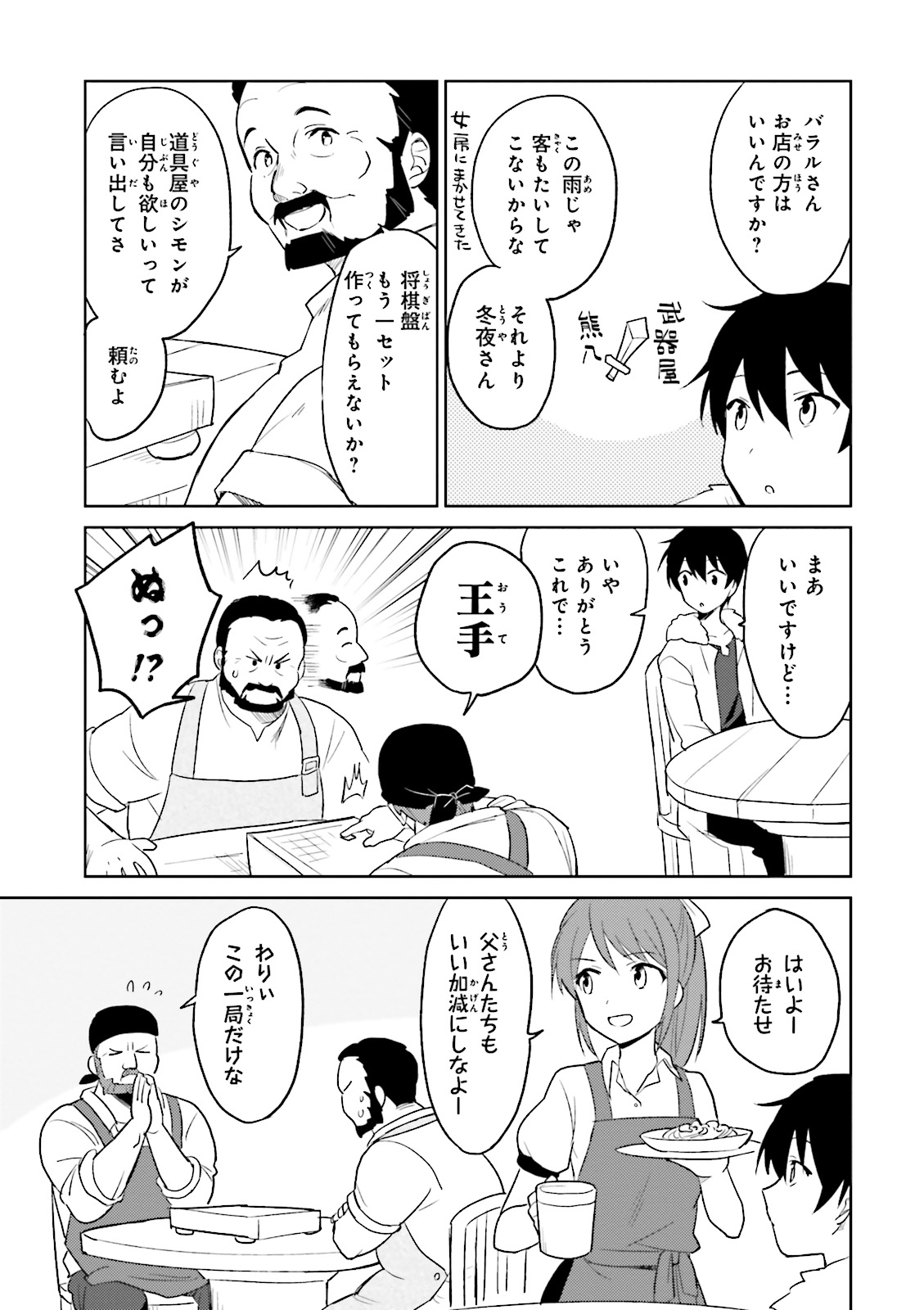 Isekai wa Smartphone to Tomo ni. Chap 7 - Next Chap 8