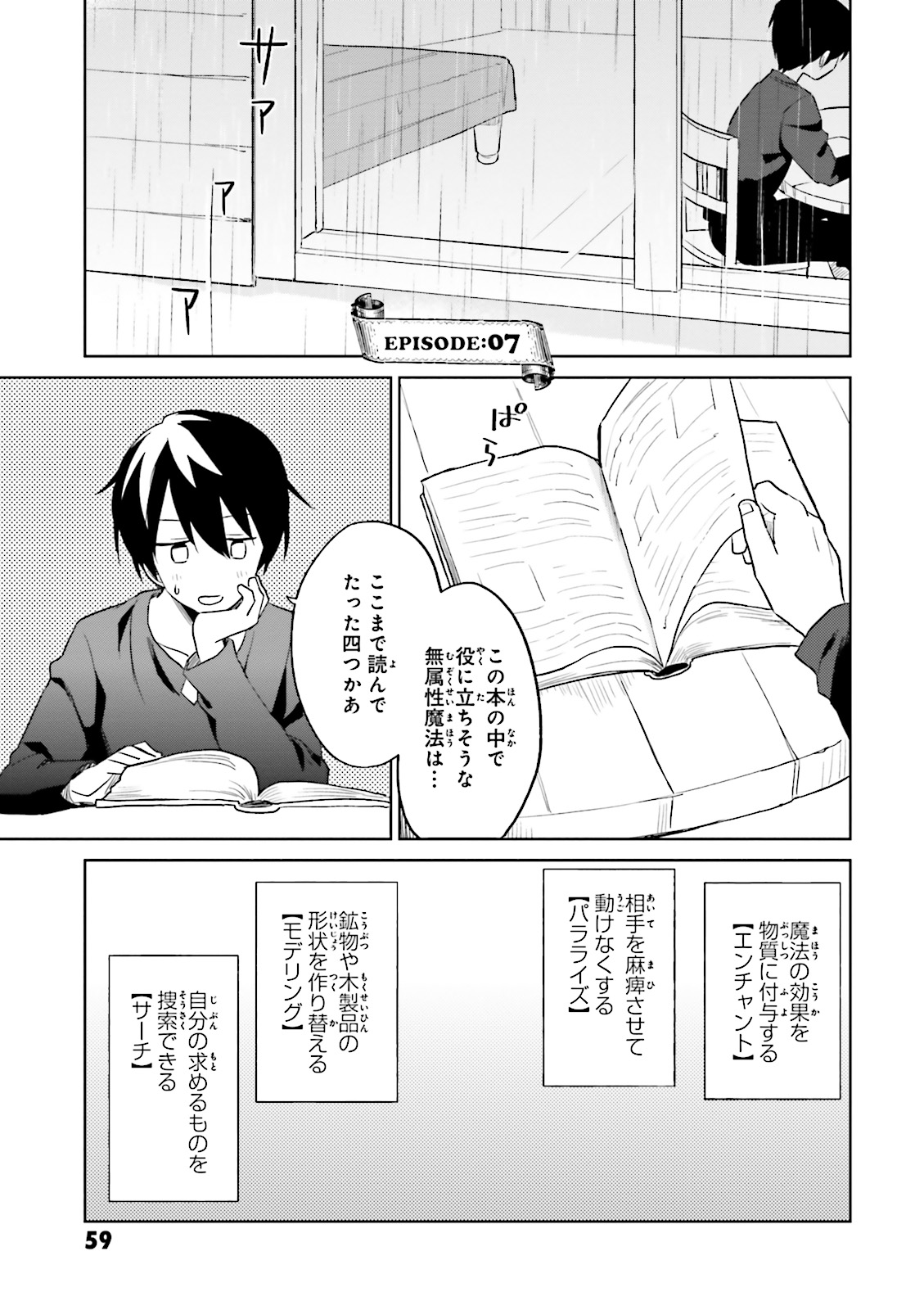 Isekai wa Smartphone to Tomo ni. Chap 7 - Next Chap 8