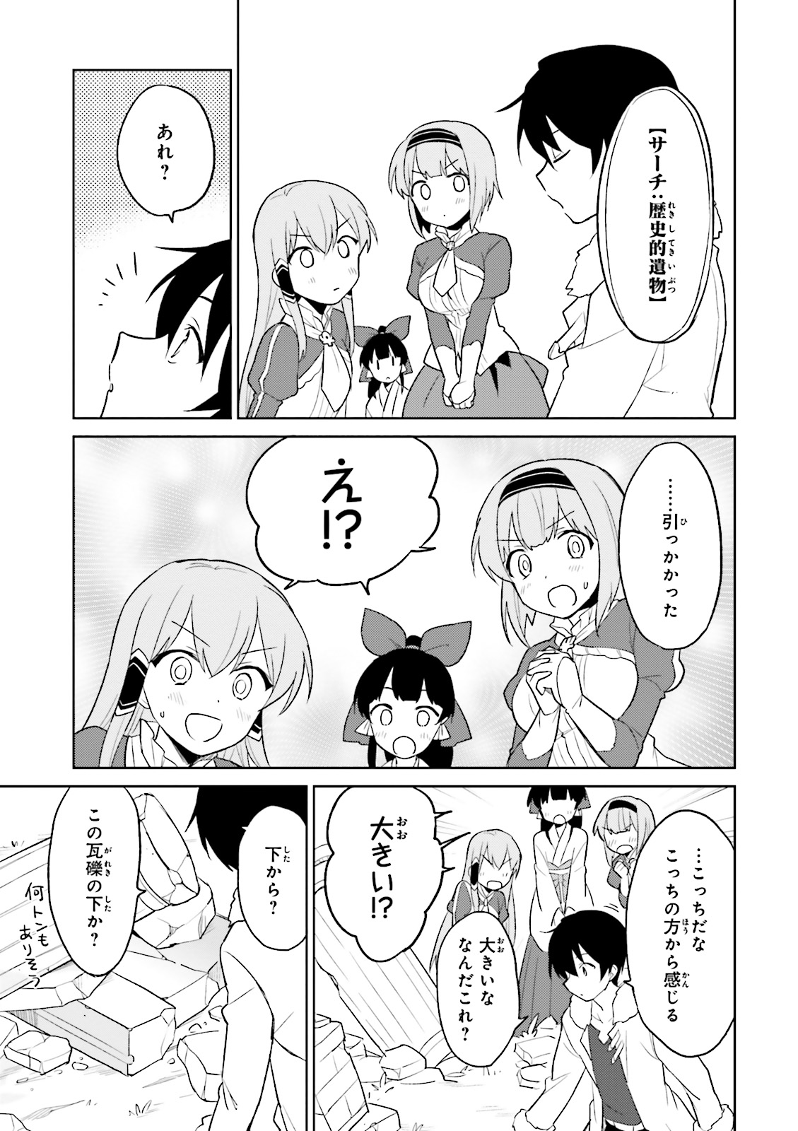 Isekai wa Smartphone to Tomo ni. Chap 7 - Next Chap 8