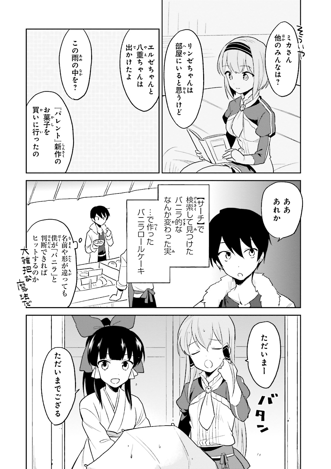 Isekai wa Smartphone to Tomo ni. Chap 7 - Next Chap 8