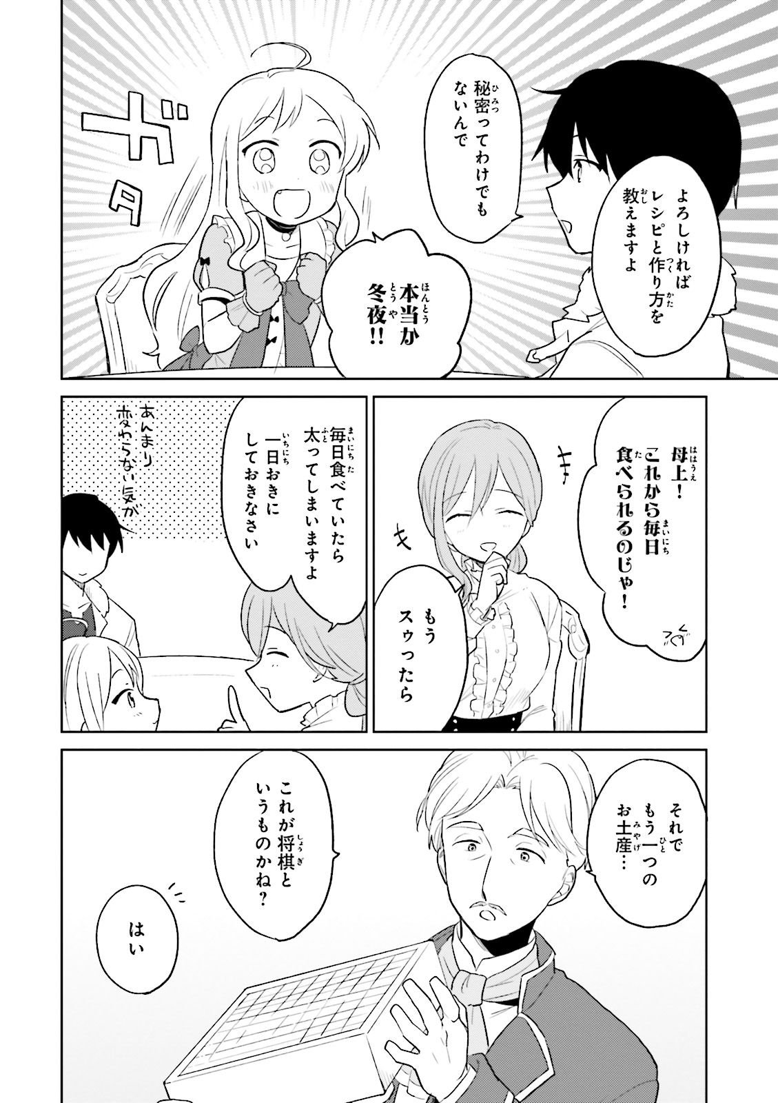 Isekai wa Smartphone to Tomo ni. Chap 7 - Next Chap 8