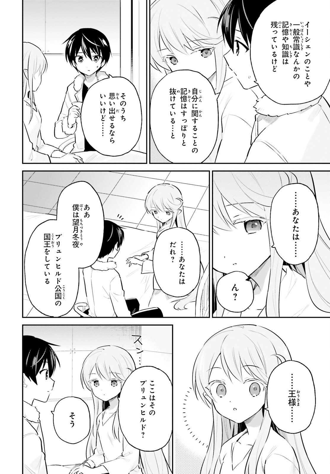 Isekai wa Smartphone to Tomo ni. Chap 71 - Next Chap 72