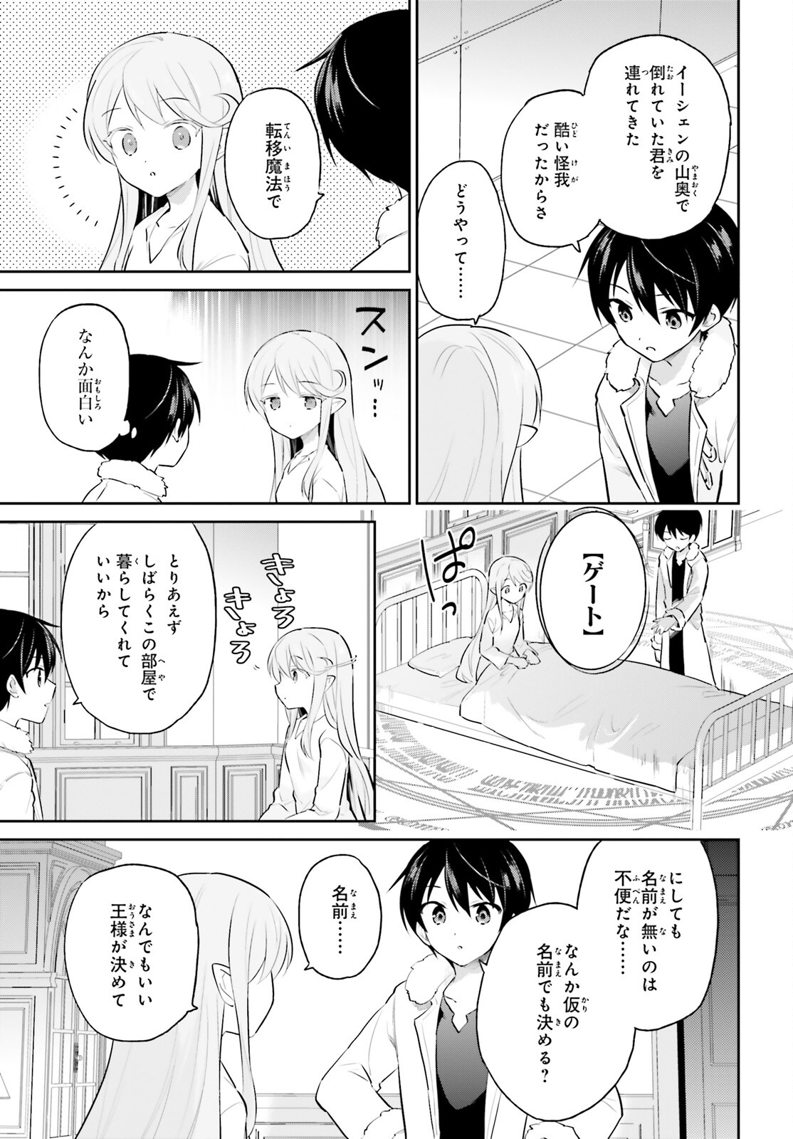 Isekai wa Smartphone to Tomo ni. Chap 71 - Next Chap 72