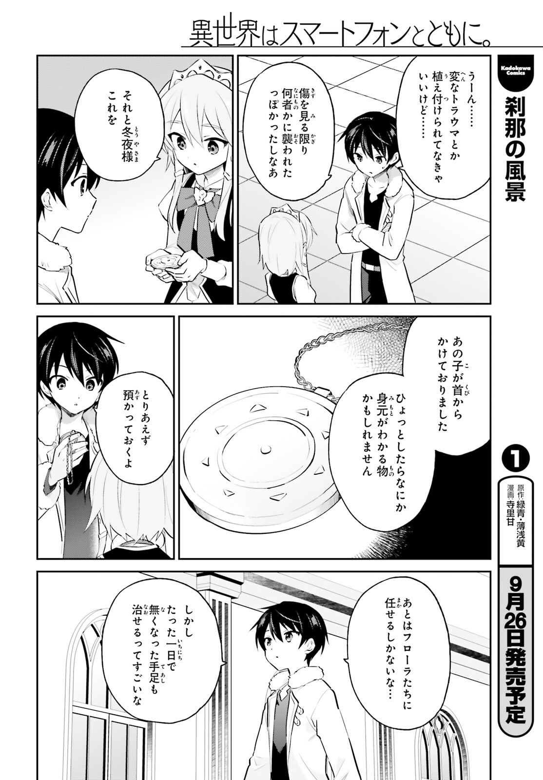 Isekai wa Smartphone to Tomo ni. Chap 71 - Next Chap 72