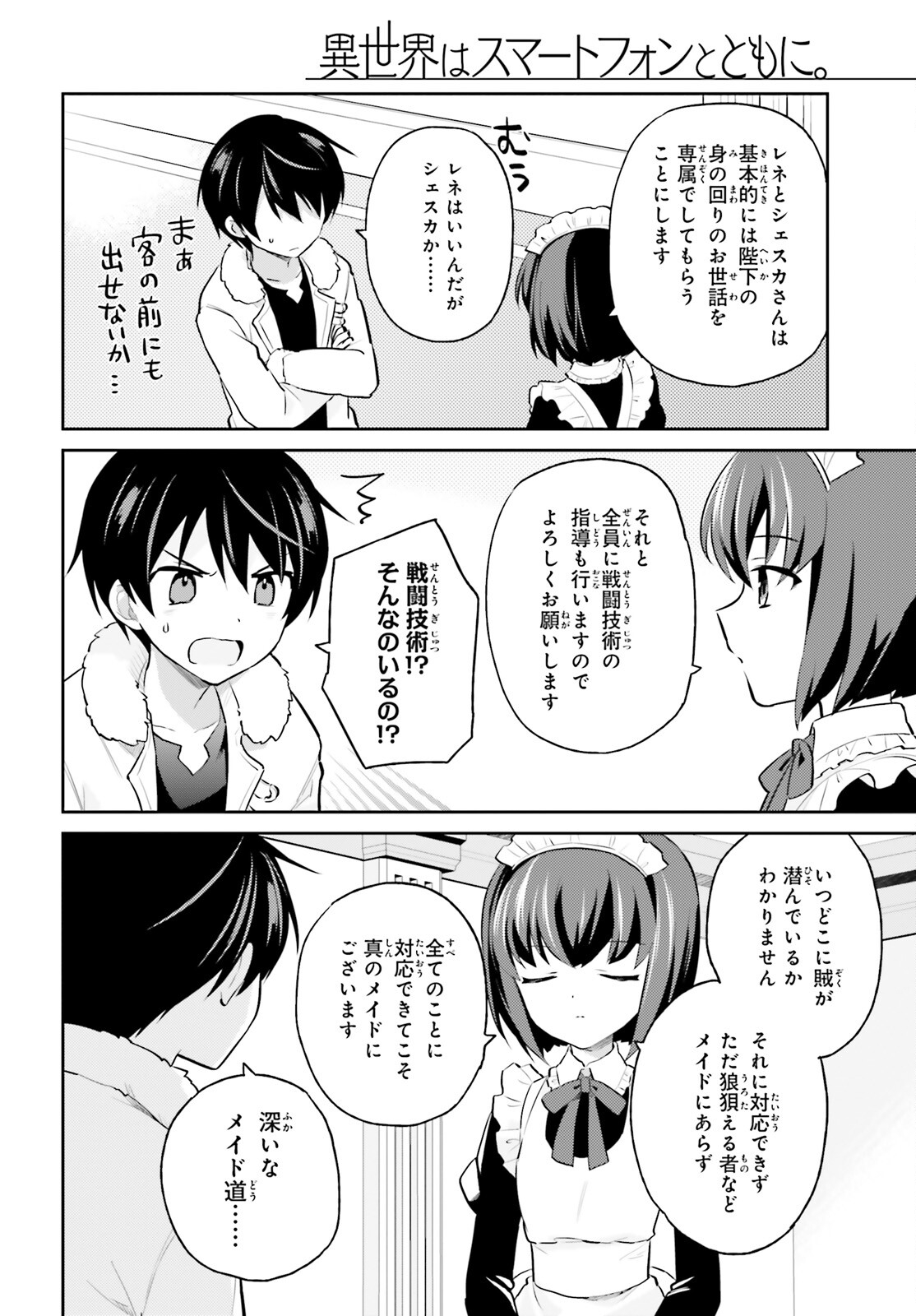 Isekai wa Smartphone to Tomo ni. Chap 71 - Next Chap 72
