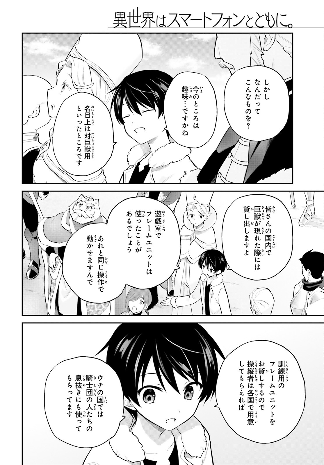 Isekai wa Smartphone to Tomo ni. Chap 71 - Next Chap 72