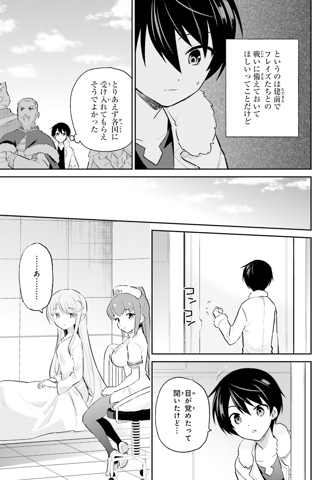 Isekai wa Smartphone to Tomo ni. Chap 71 - Next Chap 72