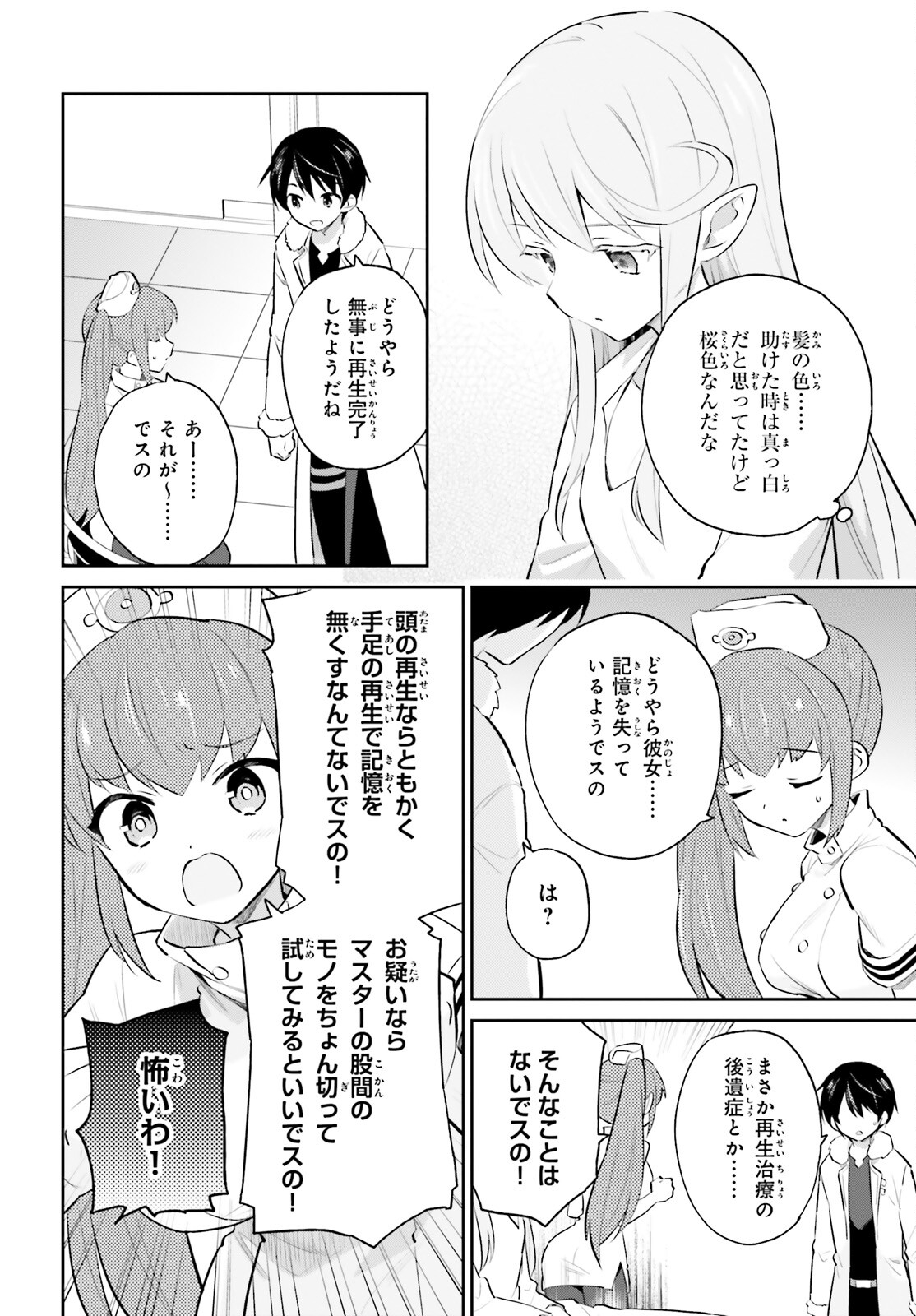 Isekai wa Smartphone to Tomo ni. Chap 71 - Next Chap 72