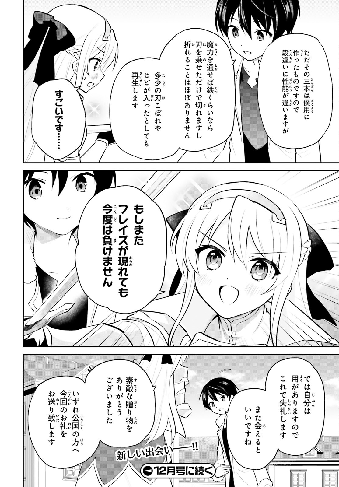 Isekai wa Smartphone to Tomo ni. Chap 72 - Next Chap 73