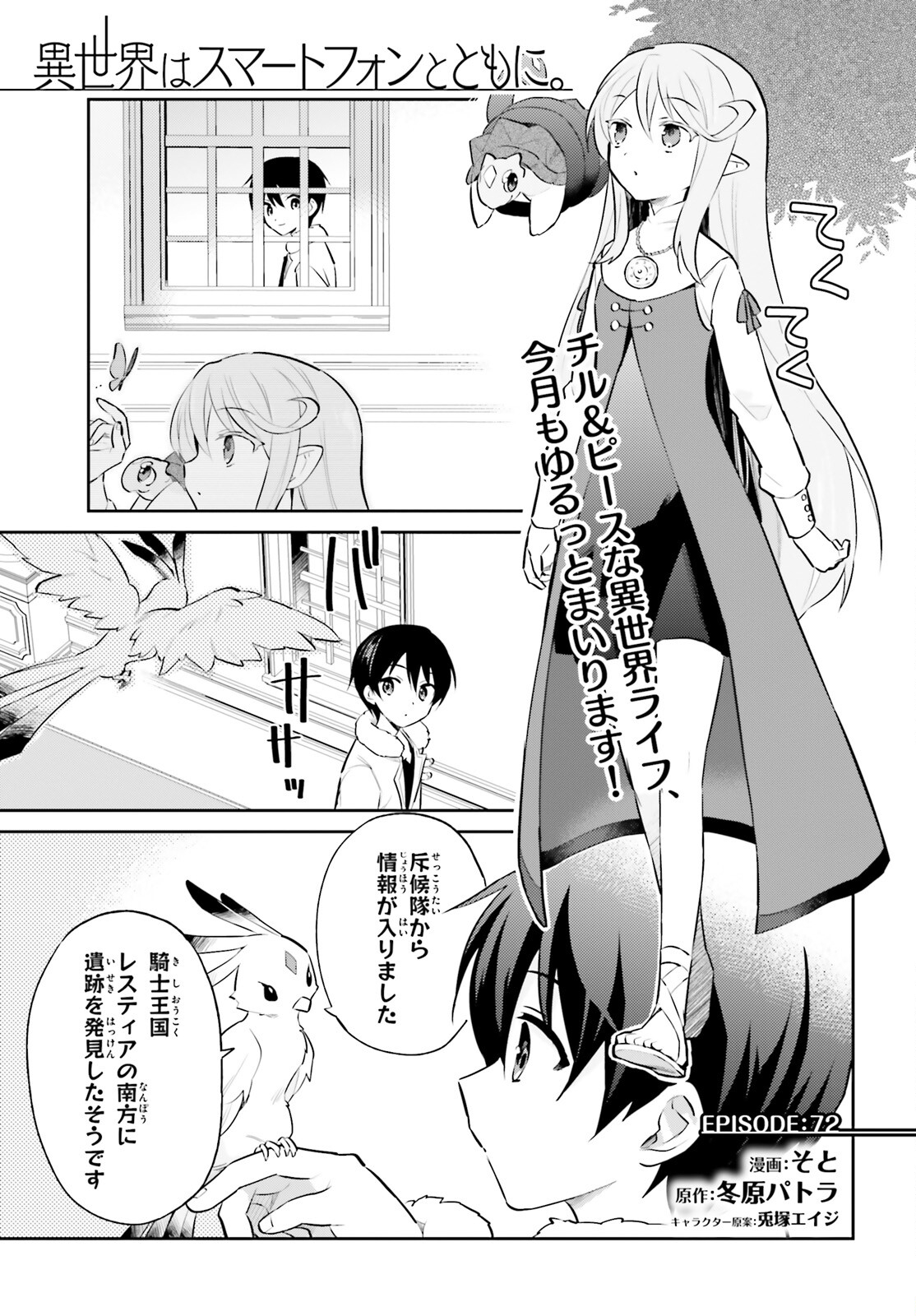 Isekai wa Smartphone to Tomo ni. Chap 72 - Next Chap 73
