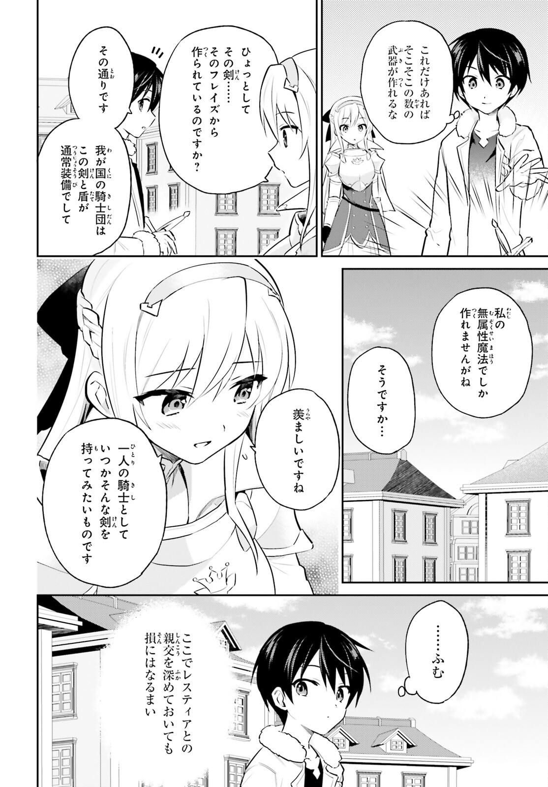 Isekai wa Smartphone to Tomo ni. Chap 72 - Next Chap 73