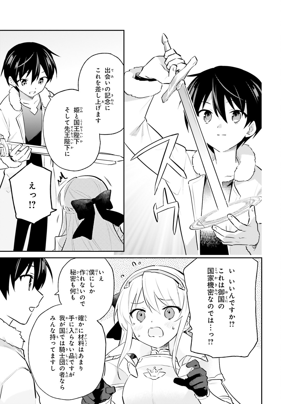 Isekai wa Smartphone to Tomo ni. Chap 72 - Next Chap 73