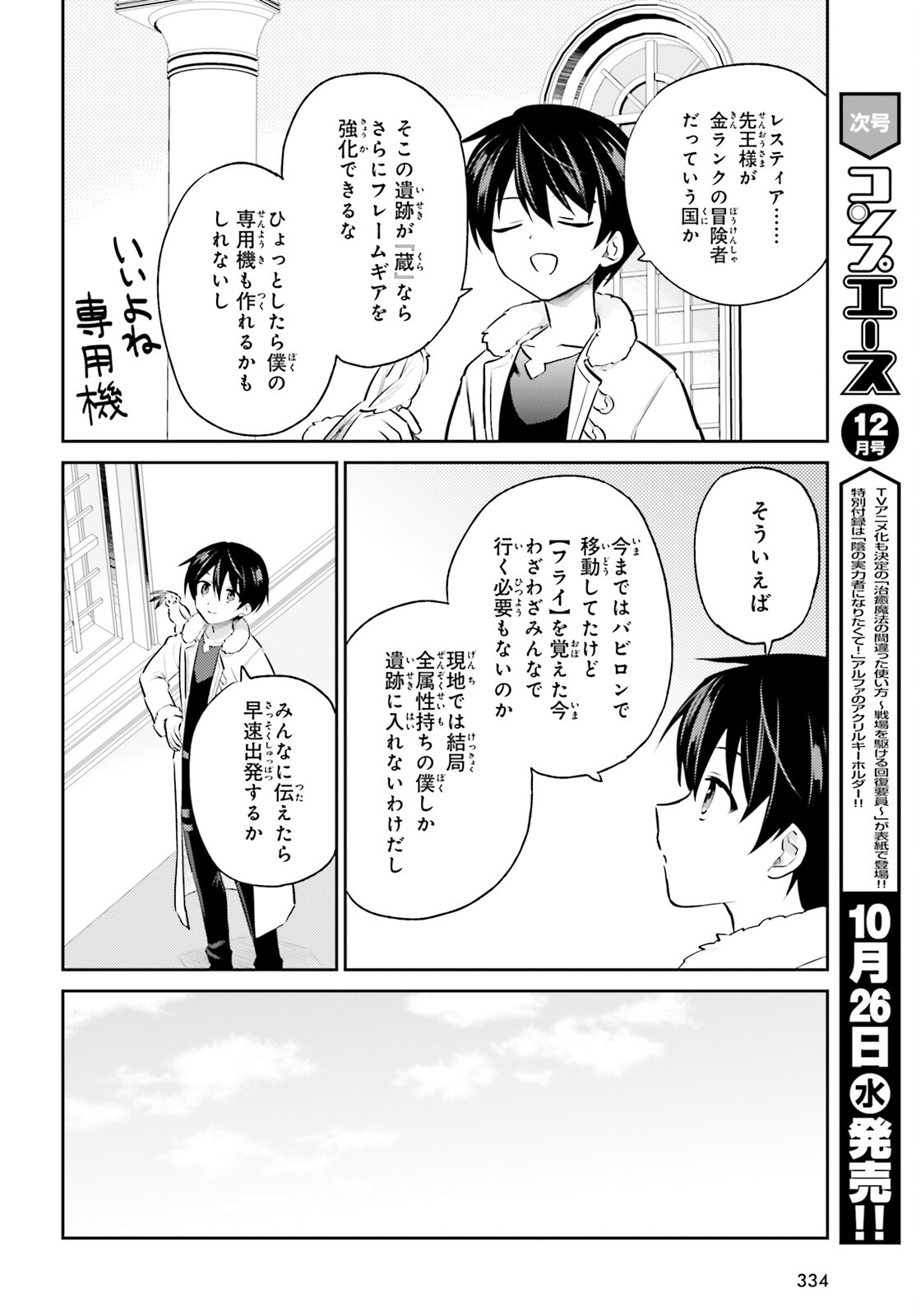 Isekai wa Smartphone to Tomo ni. Chap 72 - Next Chap 73