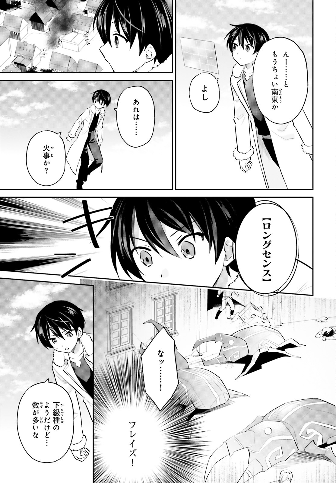 Isekai wa Smartphone to Tomo ni. Chap 72 - Next Chap 73