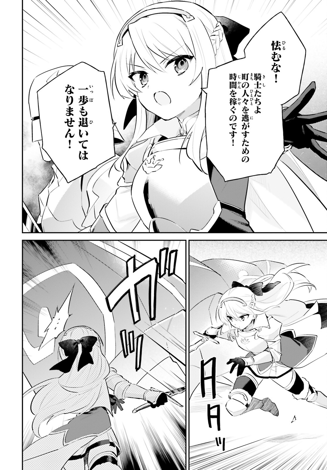 Isekai wa Smartphone to Tomo ni. Chap 72 - Next Chap 73