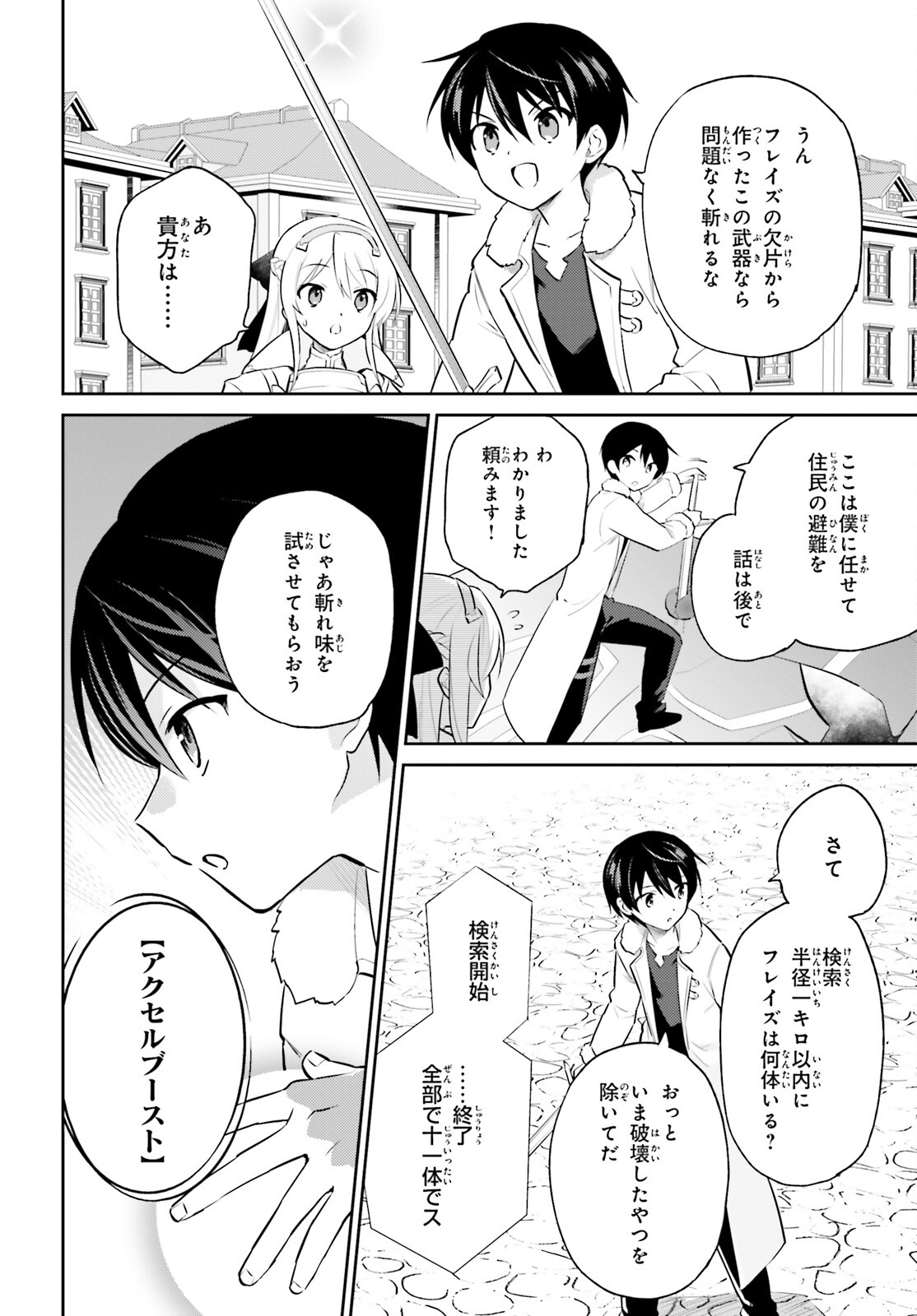 Isekai wa Smartphone to Tomo ni. Chap 72 - Next Chap 73